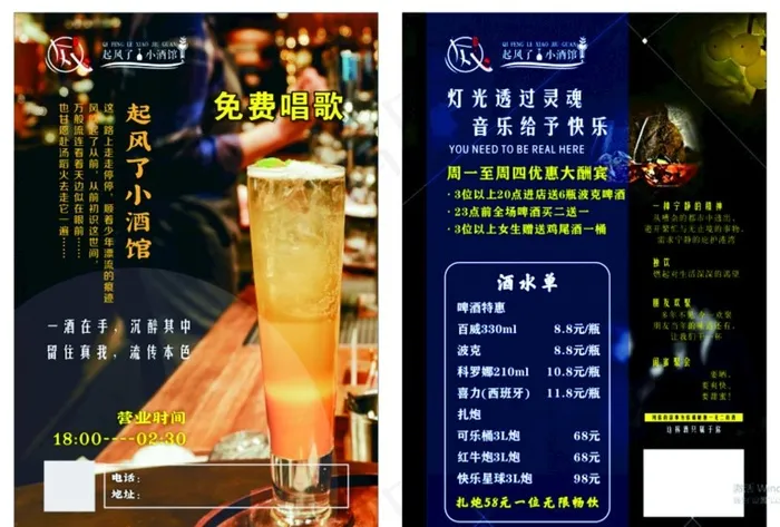 小酒馆宣传单图片cdr矢量模版下载