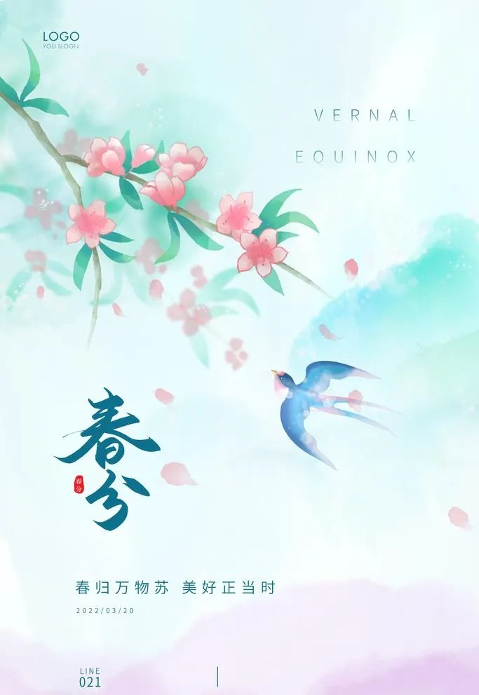 春分  图片(3543x5315)psd模版下载