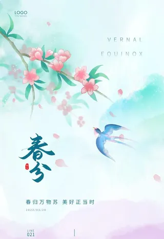 春分  图片