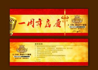 KTV优惠卡图片