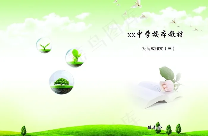 封皮 书皮 皮 册子图片psd模版下载