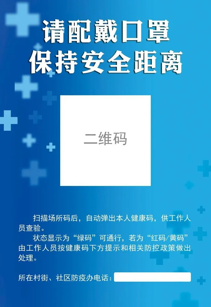请配戴口罩图片(2362x3543)psd模版下载
