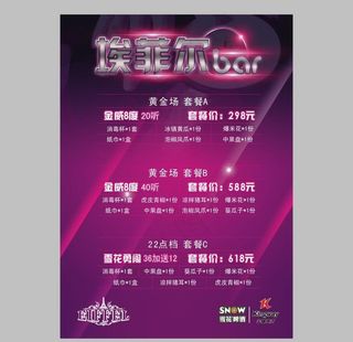 酒吧套餐牌图片