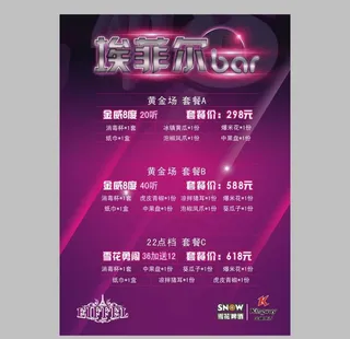 酒吧套餐牌图片