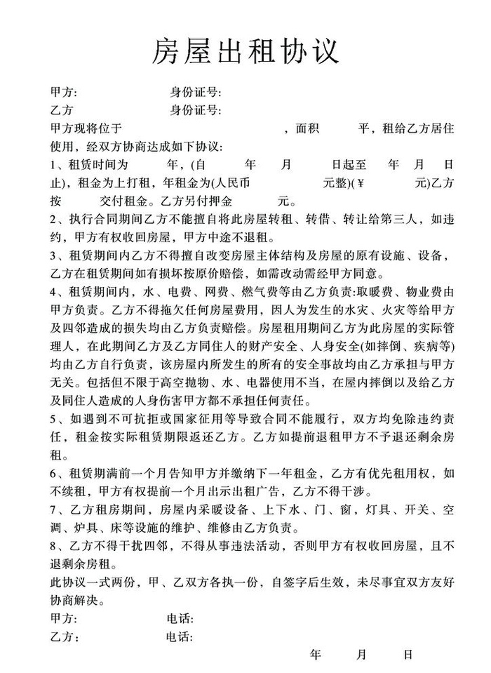 房屋租赁合同图片(2480x3508)psd模版下载