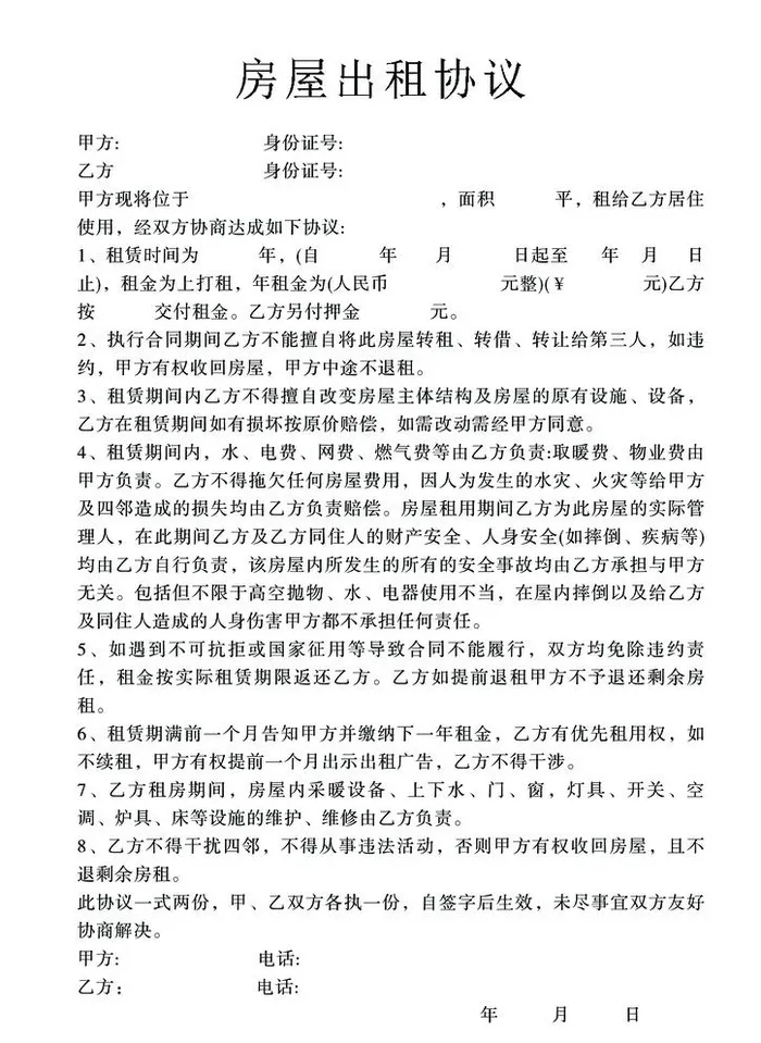 房屋租赁合同图片(2480x3508)psd模版下载