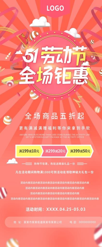 51全场钜惠展架图片(2268x5102)psd模版下载