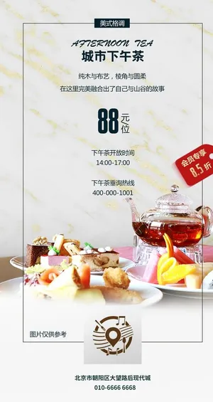 下午茶海报图片