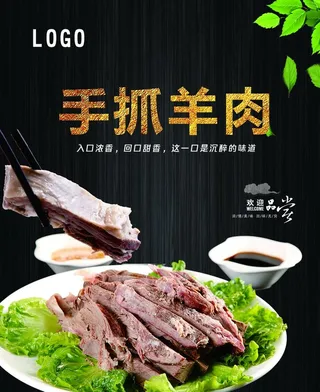 手抓羊肉图片