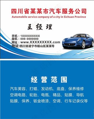 汽车名片图片