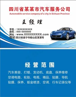 汽车名片图片 汽车名片图片