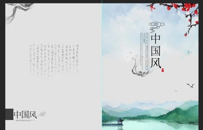 中国风 企业画册 水墨画册图片(4961x3366)psd模版下载