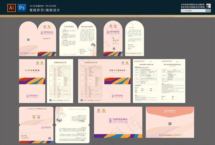 产科VI形象图片ai矢量模版下载