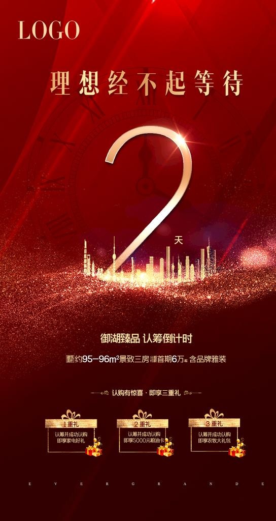 热销优惠倒计时 红金倒计时图片