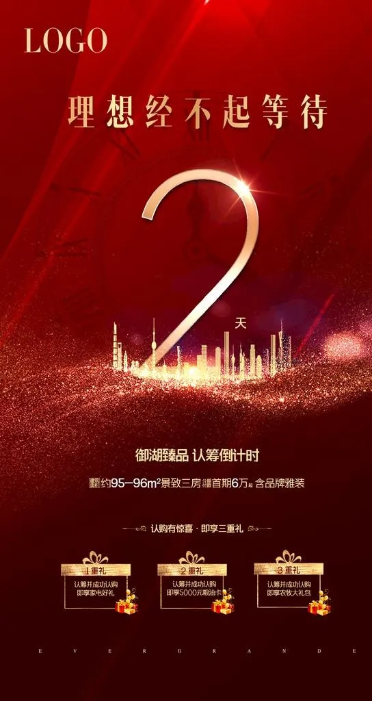热销优惠倒计时 红金倒计时图片(1080x1920)psd模版下载
