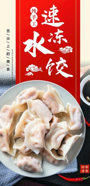 速冻水饺图片