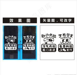 冷气开放 标识贴纸图片