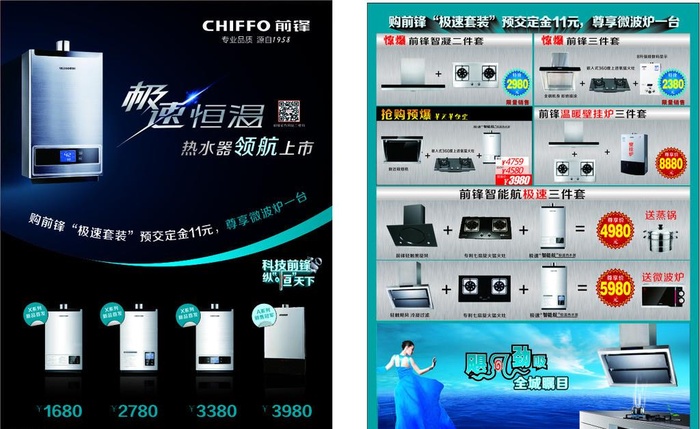 前锋厨卫单页图片cdr矢量模版下载