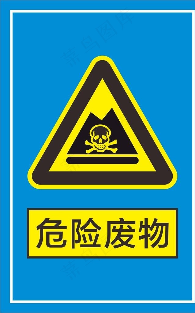 危险废物图片cdr矢量模版下载