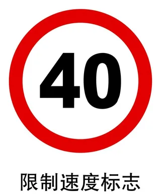 限制质量标志图片