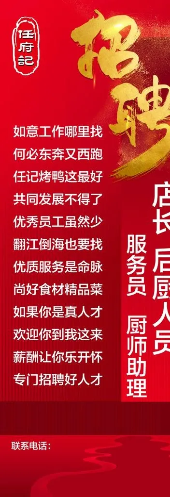 招聘展架图片(1701x4535)psd模版下载