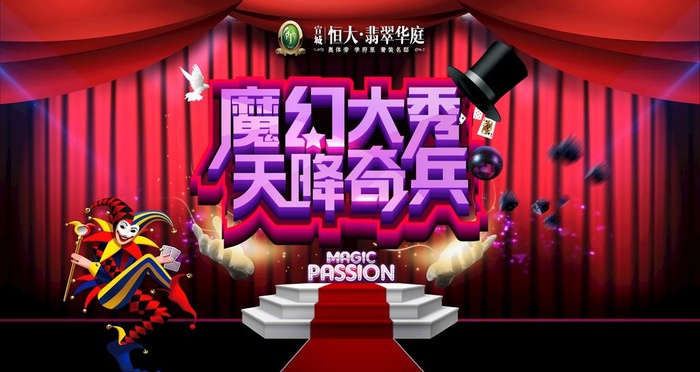 魔术舞台背景大屏图片ai矢量模版下载
