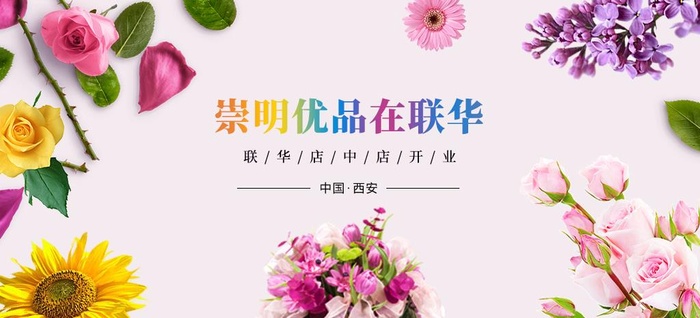 花束花店场景创意摆放海报图图片