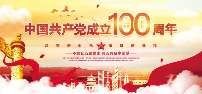 建党100周年图片psd模版下载