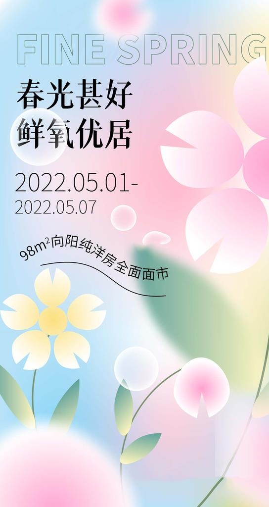 春季活动海报图片ai矢量模版下载