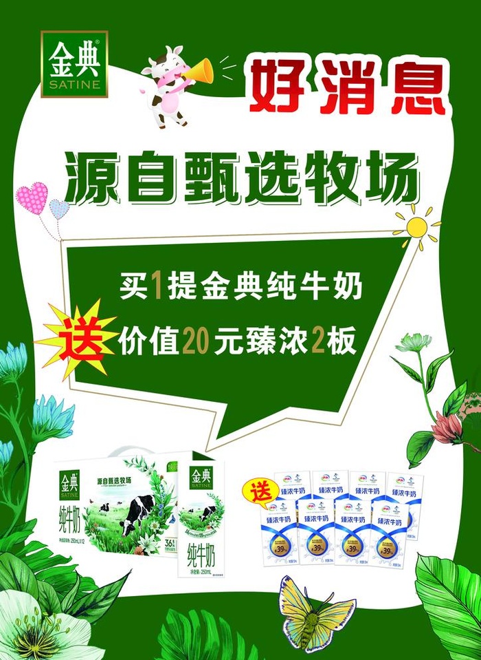 金典图片(2480x3508)psd模版下载