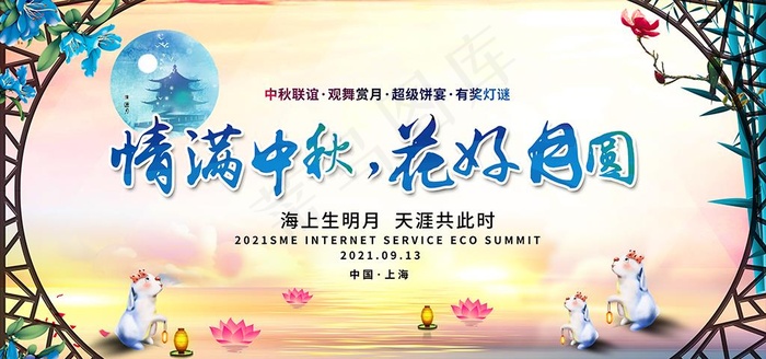 中秋图片psd模版下载