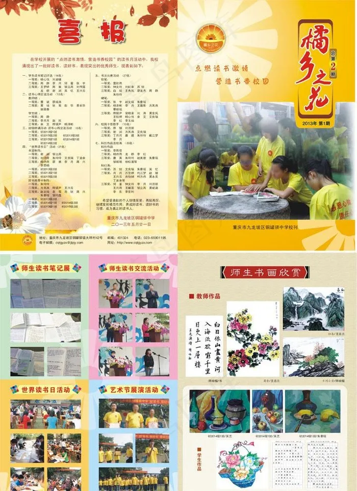 橘乡之花封面图片(0×0像素())cdr矢量模版下载