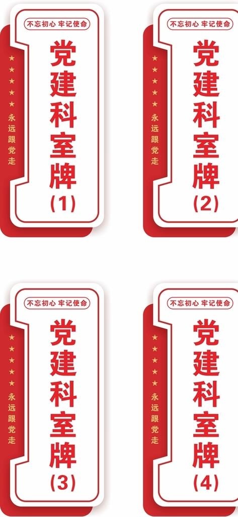 党建门牌科室牌图片cdr矢量模版下载