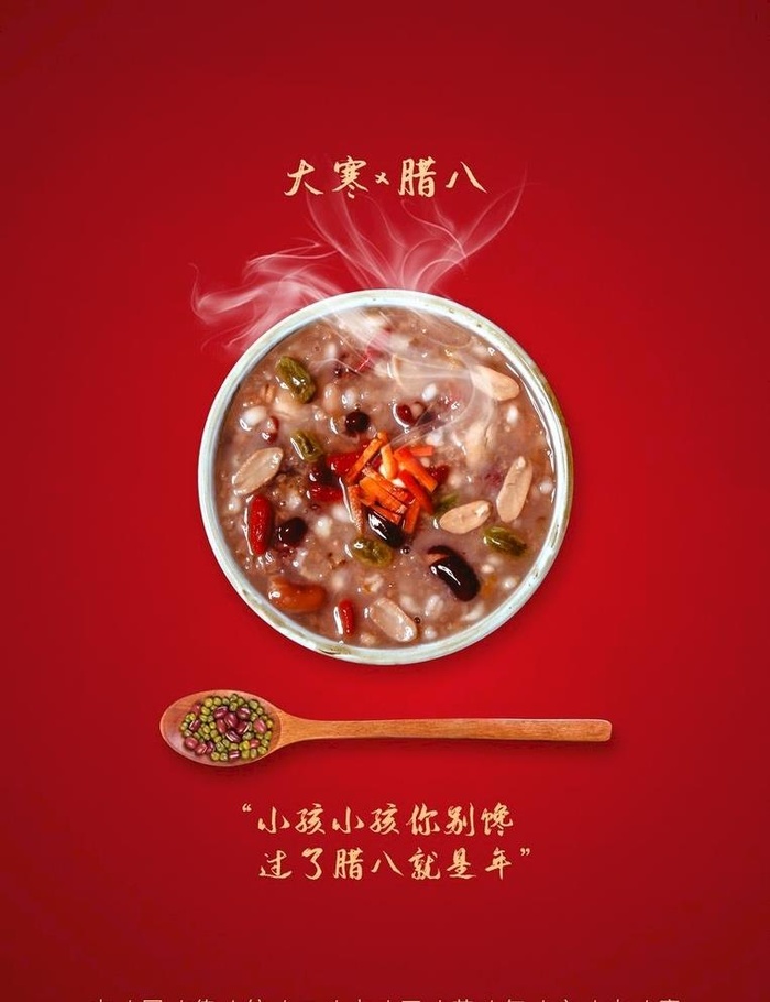 腊八节 图片(3544x4725)psd模版下载