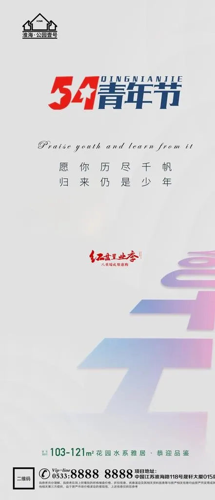 地产青年节微信图片(1181x2557)psd模版下载