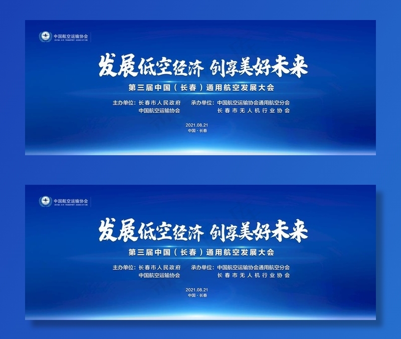 会议背景图片(7087x2953)psd模版下载