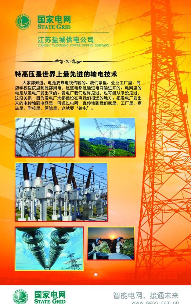 供电公司图片(1559X2551(DPI:72))psd模版下载