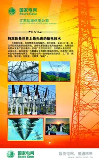供电公司图片