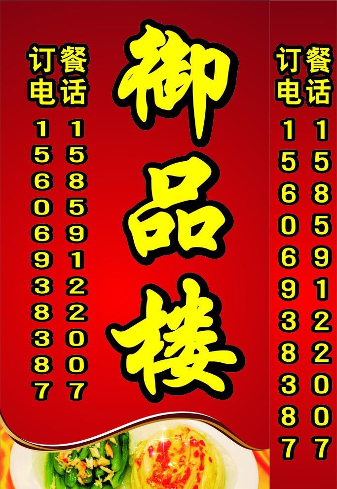 饭店灯箱图片cdr矢量模版下载