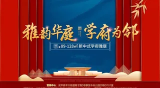 地产主画面图片