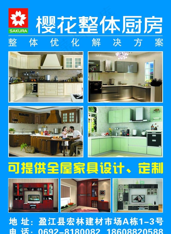 樱花厨卫图片psd模版下载