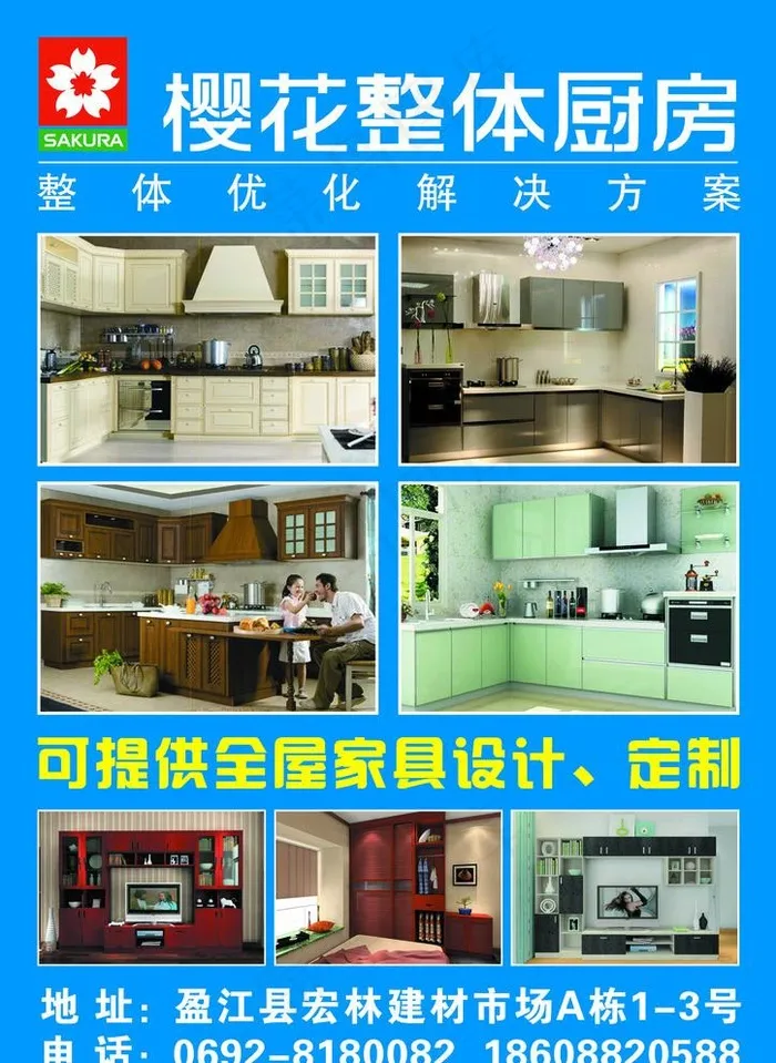 樱花厨卫图片psd模版下载