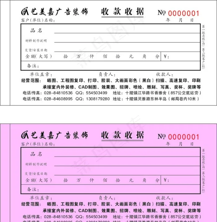 广告收款收据图片cdr矢量模版下载