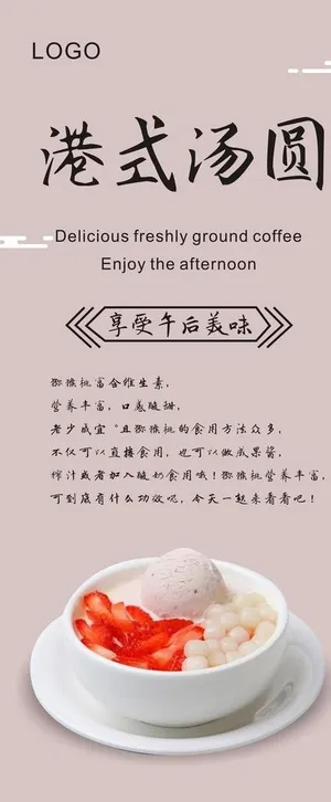 港式汤圆展架图片