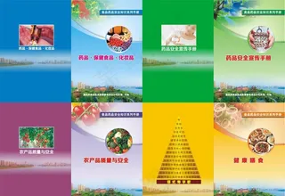 食品安全系列封面图片