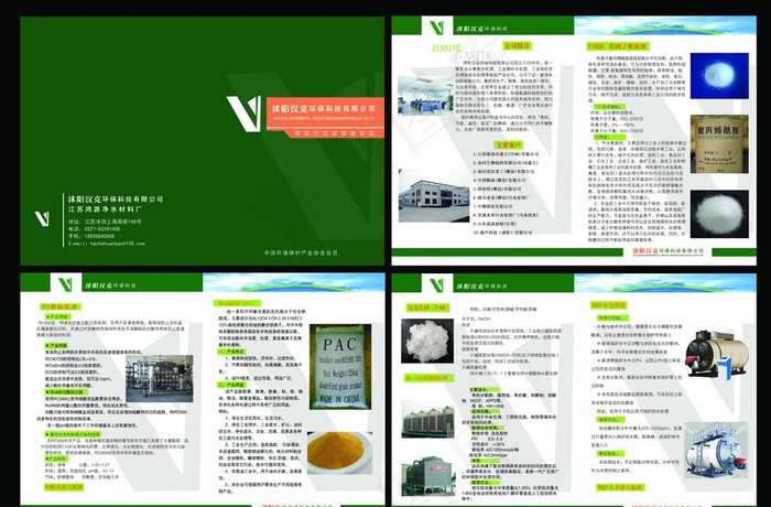 汉克环保科技画册图片psd模版下载