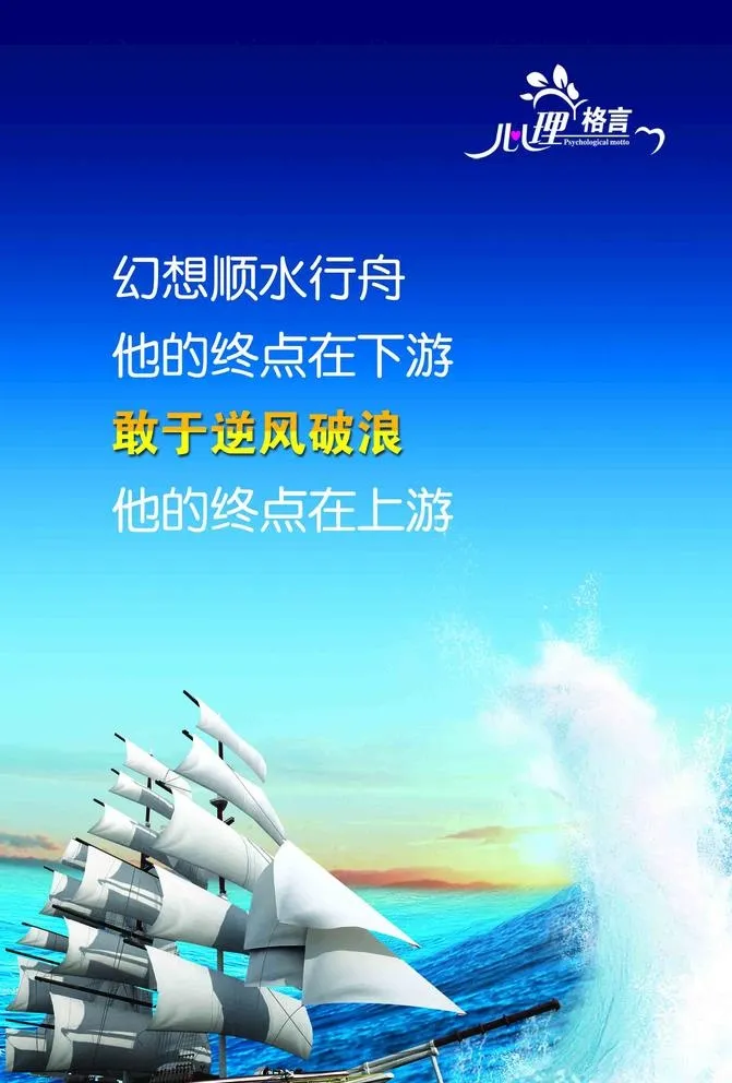 心理咨询室心理格言牌图片
