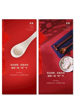 冬至节气汤圆海报图片