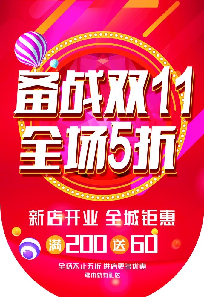 双十一促销海报图片(2362x3543)psd模版下载