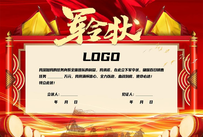军令状图片(2513x1772)psd模版下载